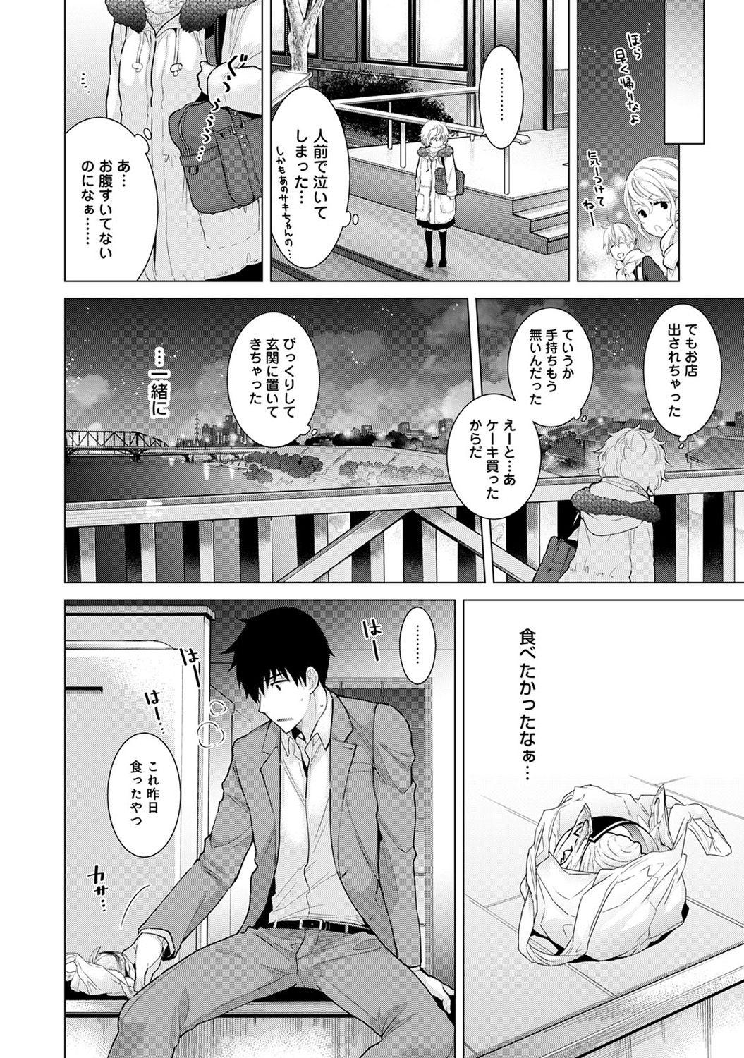 Noraneko Shoujo to no Kurashikata Ch. 1-10 222