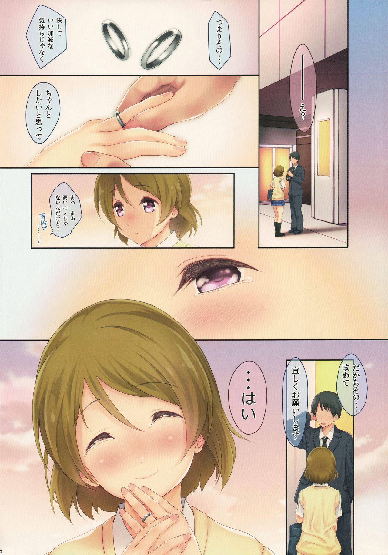 Hanayo-chan Soushuuhen 58