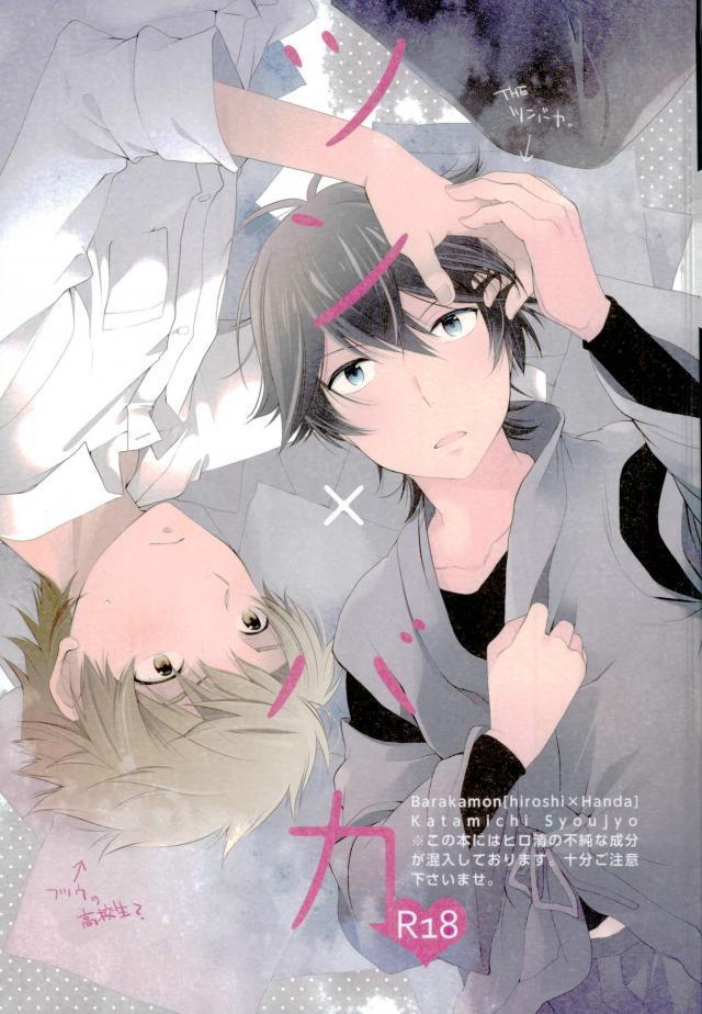 Gets Tsun × Baka - Barakamon Movie - Page 1