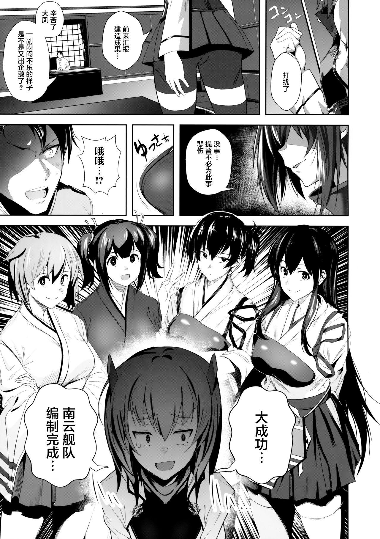 Chick FetiColle Vol. 05 - Kantai collection Porn - Page 5