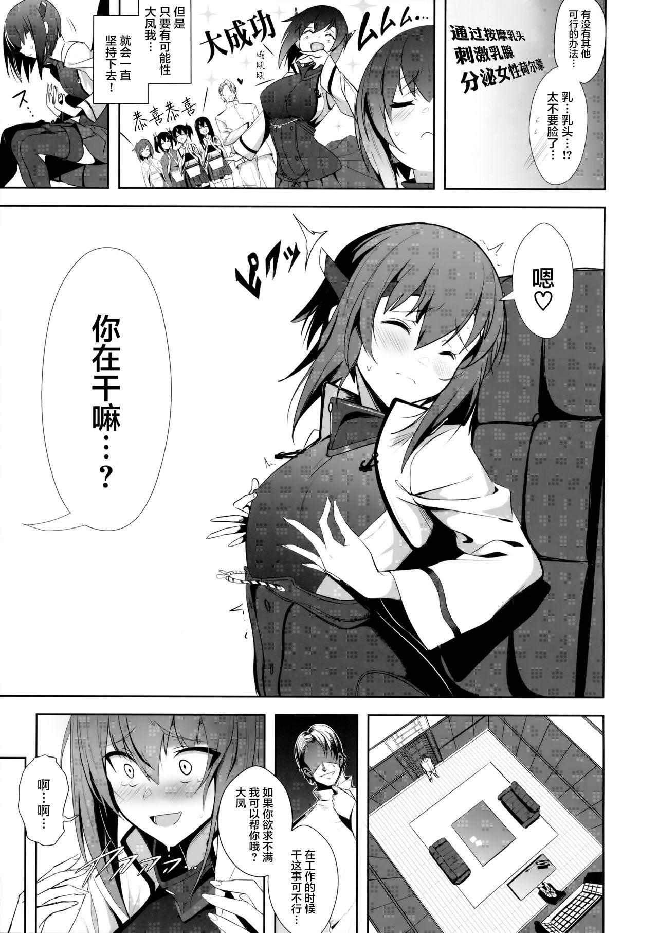 Round Ass FetiColle Vol. 05 - Kantai collection Live - Page 7