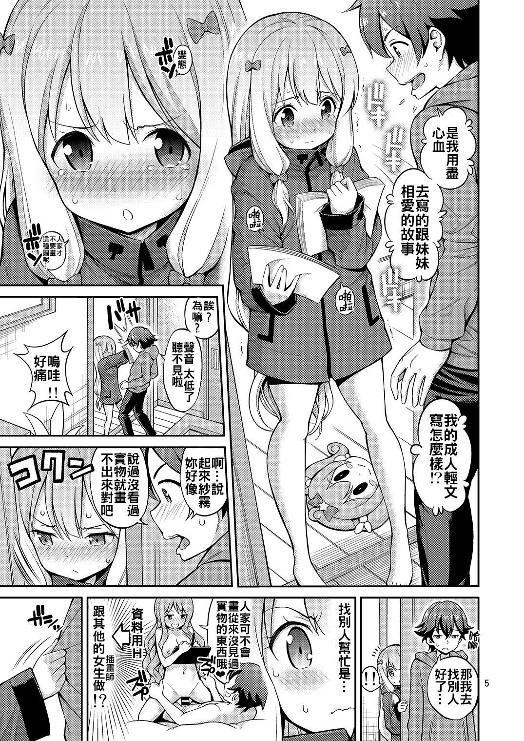 Cock Sucking Eromanko Sensei - Eromanga sensei Step Fantasy - Page 6