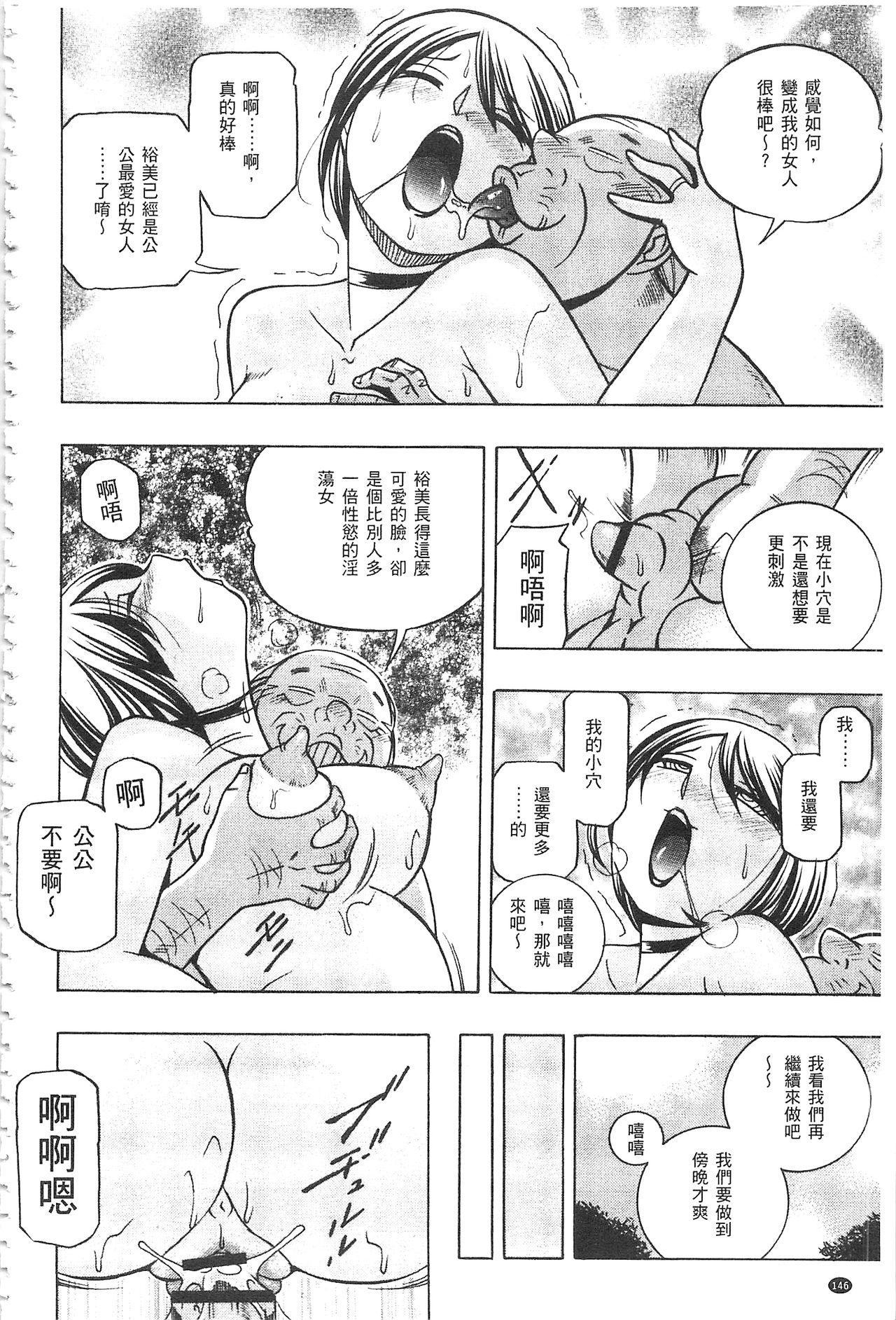 [Chuuka Naruto] Gichichi ~Yumi no Hirusagari~ | 義父 ~裕美的午後時間~ [Chinese] 146