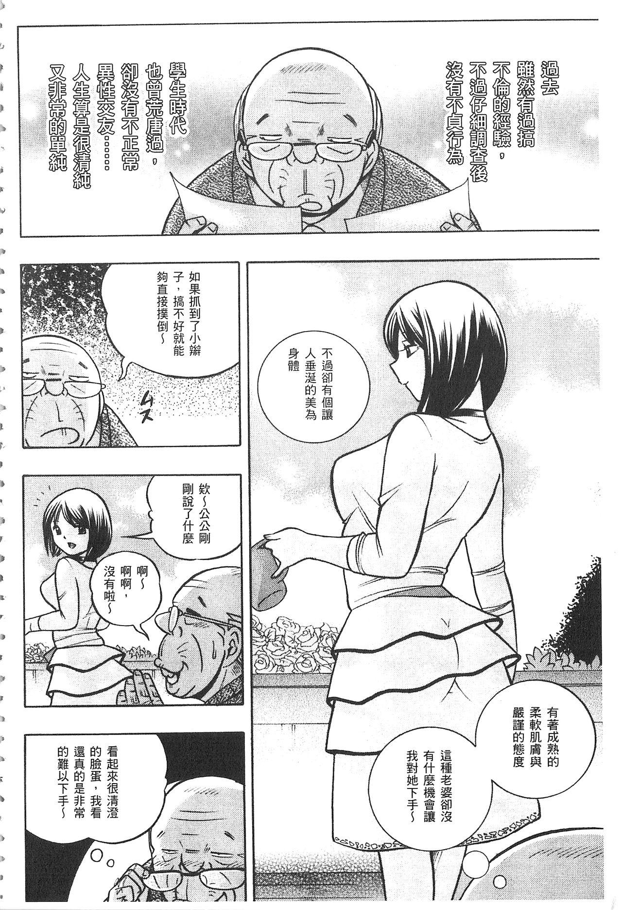 Wife [Chuuka Naruto] Gichichi ~Yumi no Hirusagari~ | 義父 ~裕美的午後時間~ [Chinese] Abg - Page 7