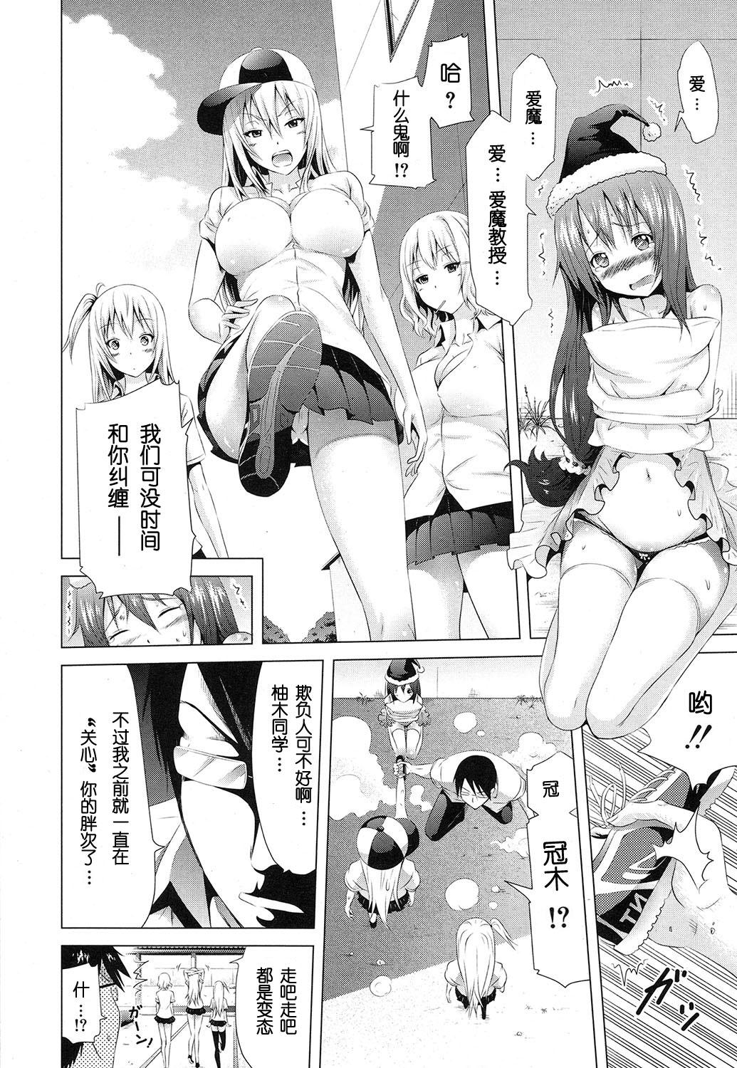 Gritona Lovemare Joshou Classmate Doujin Oldvsyoung - Page 10