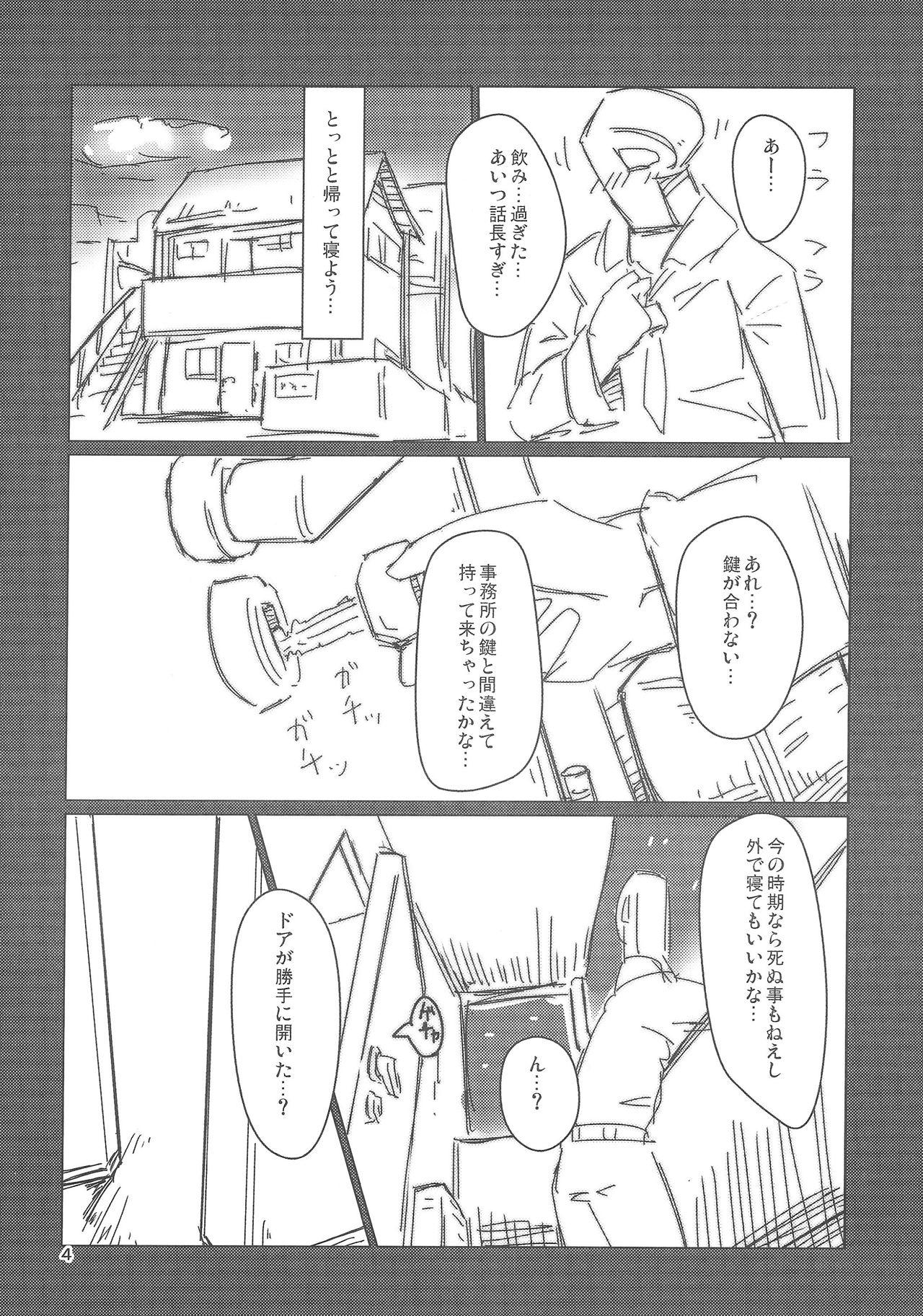 Mama Sonoba no Nori de - The idolmaster Pee - Page 3