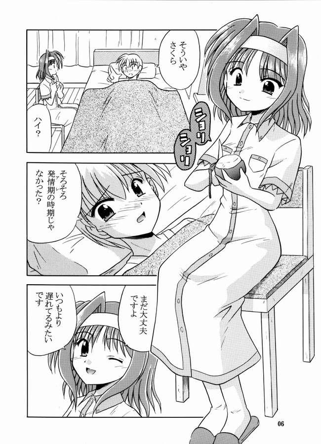 Spit Natsu, Fuugaoka nite - Triangle heart Foursome - Page 7