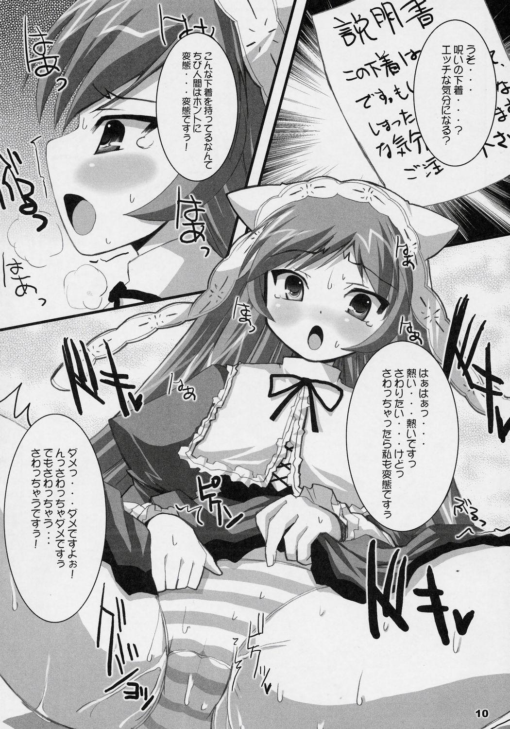 Groping Suisei Kansoku - Rozen maiden Virtual - Page 9