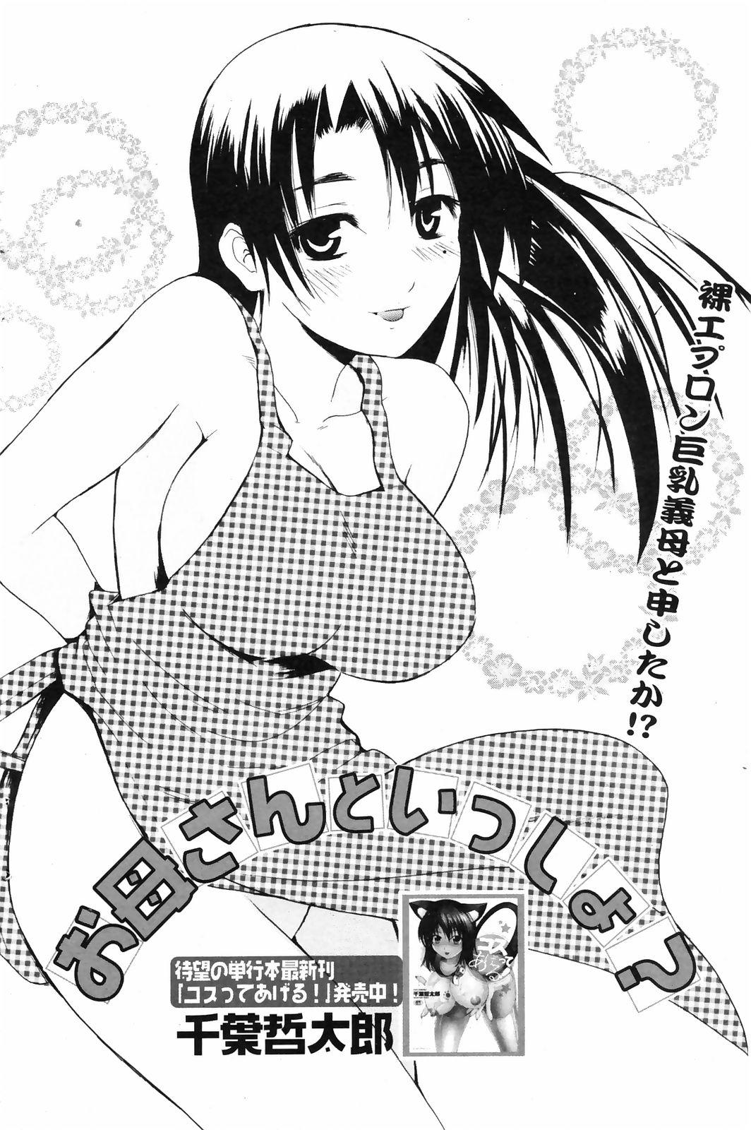 Manga Bangaichi 2008-10 127