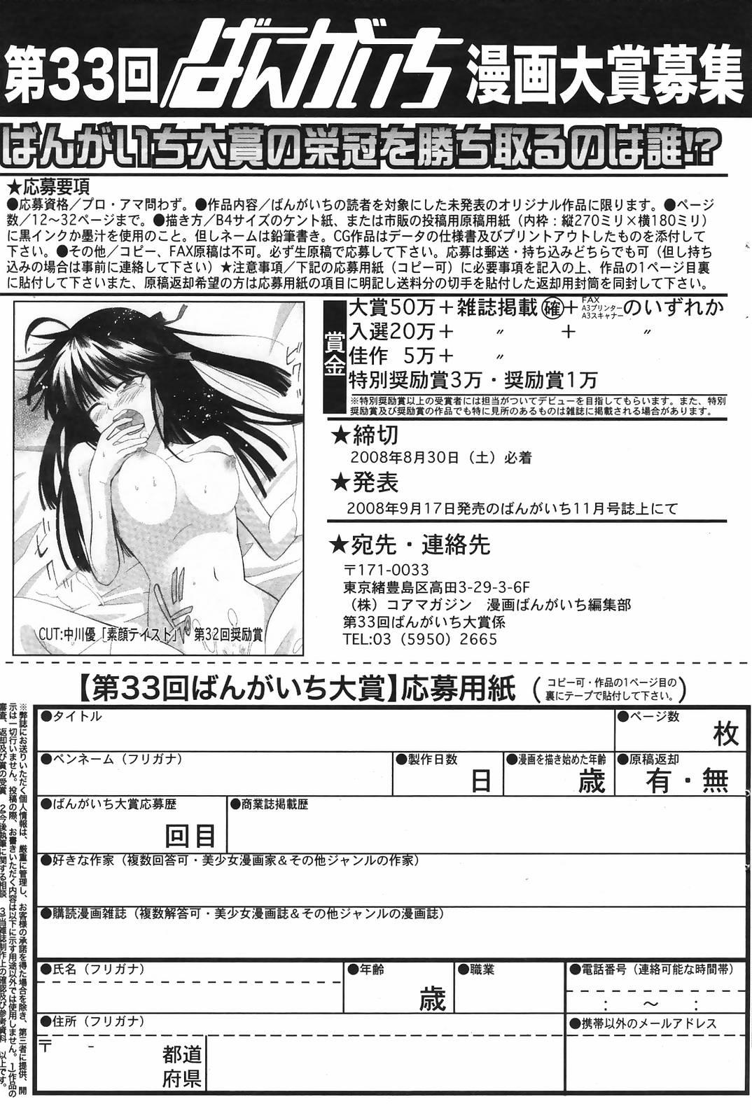 Manga Bangaichi 2008-10 158