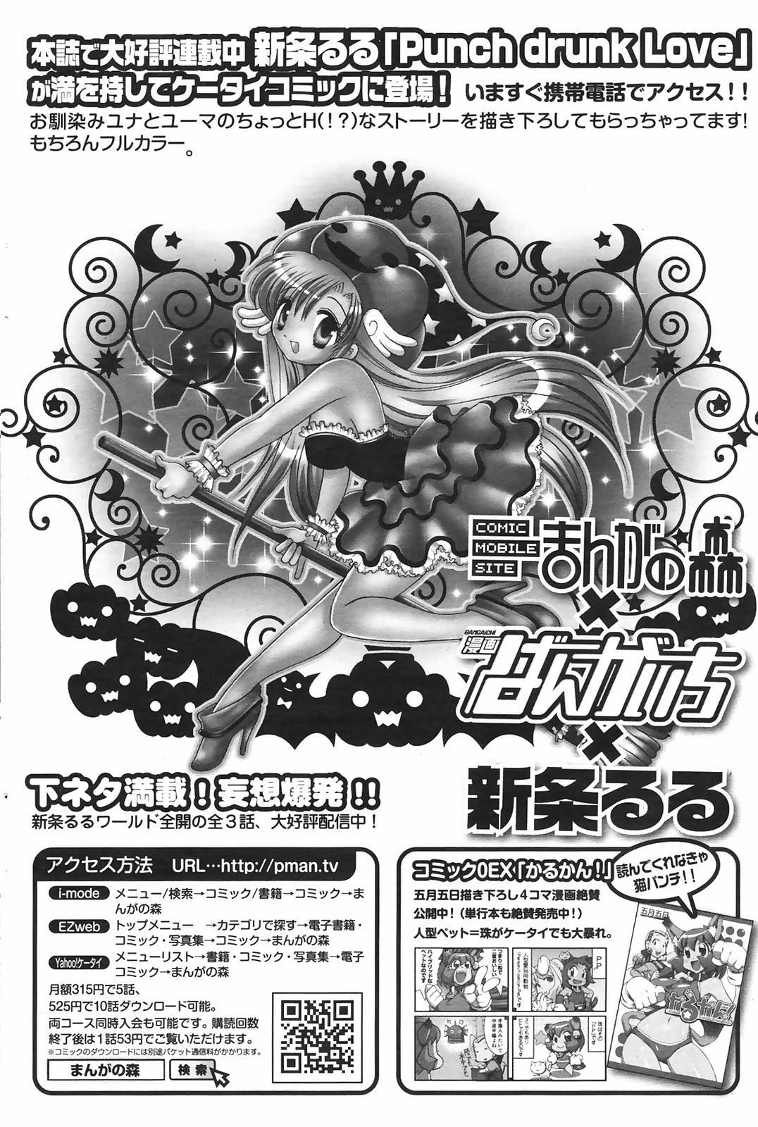 Manga Bangaichi 2008-10 161