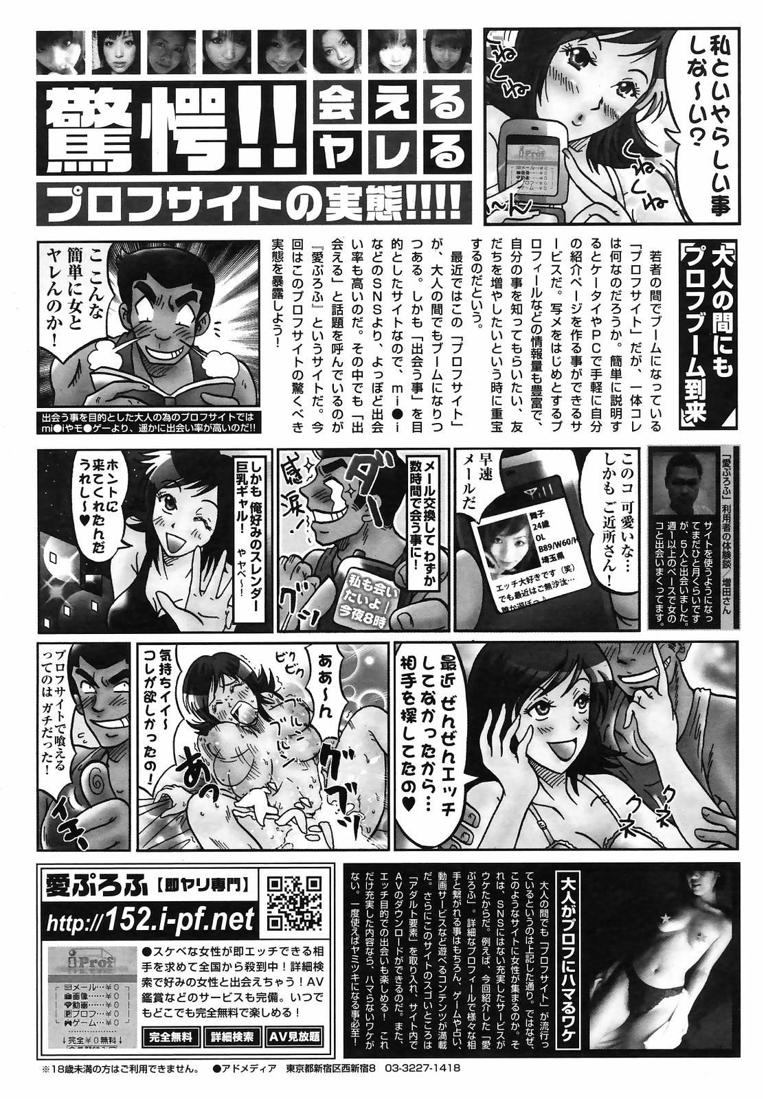 Manga Bangaichi 2008-10 253