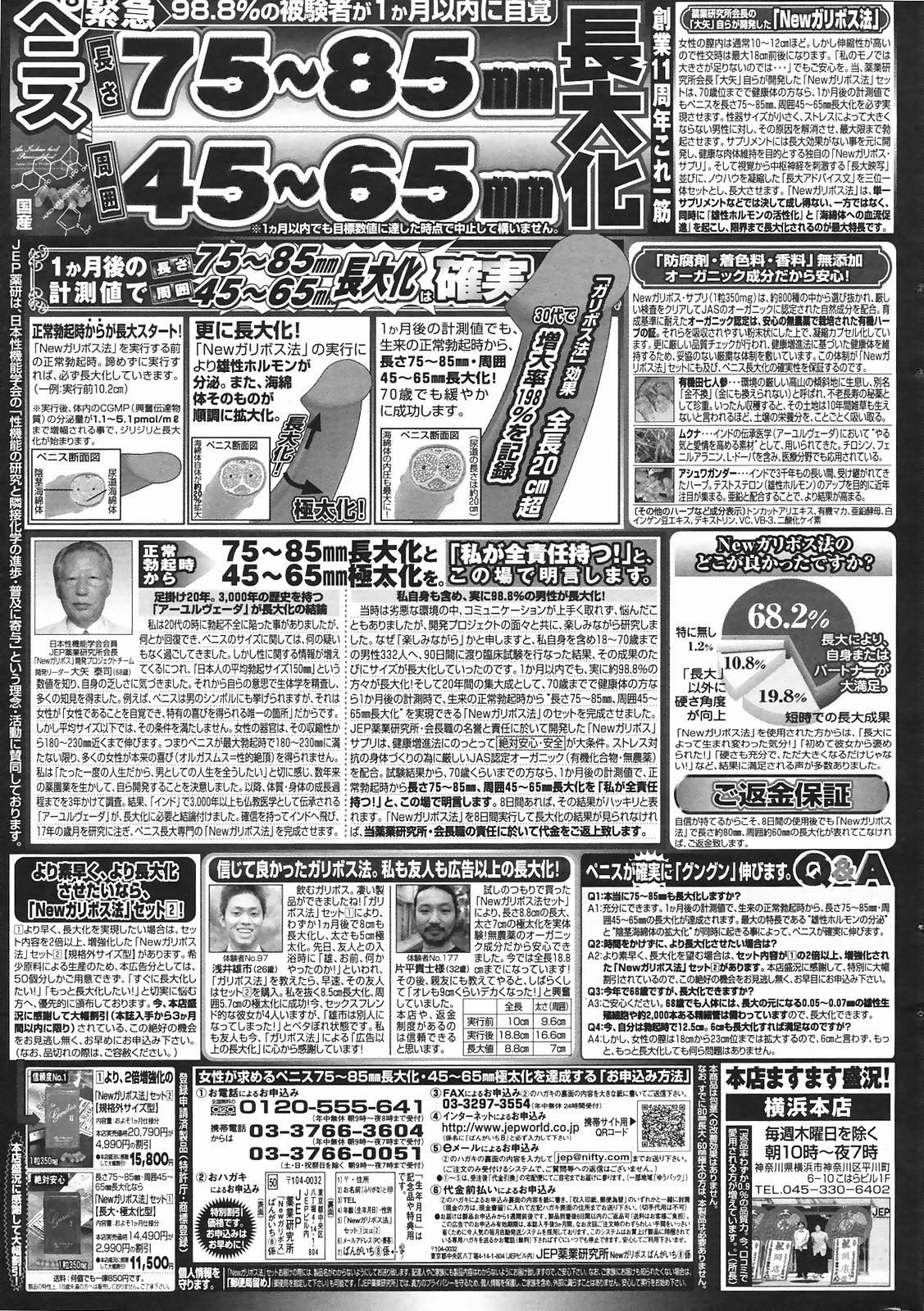 Manga Bangaichi 2008-10 254