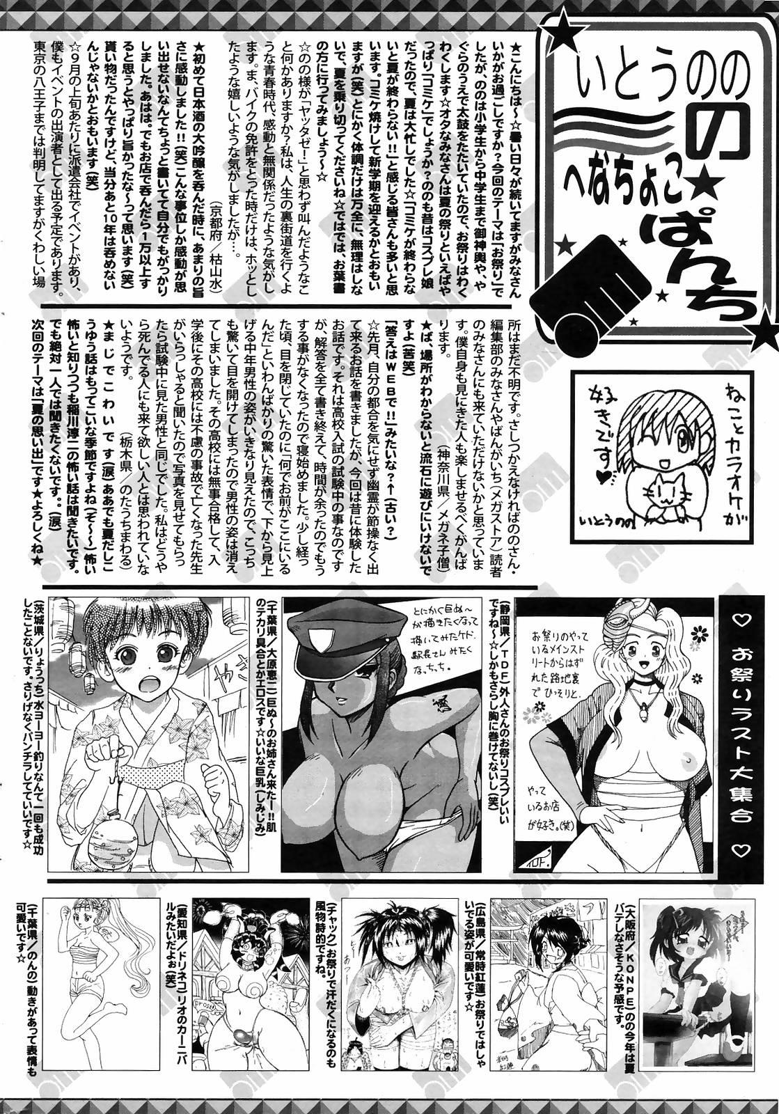 Manga Bangaichi 2008-10 257