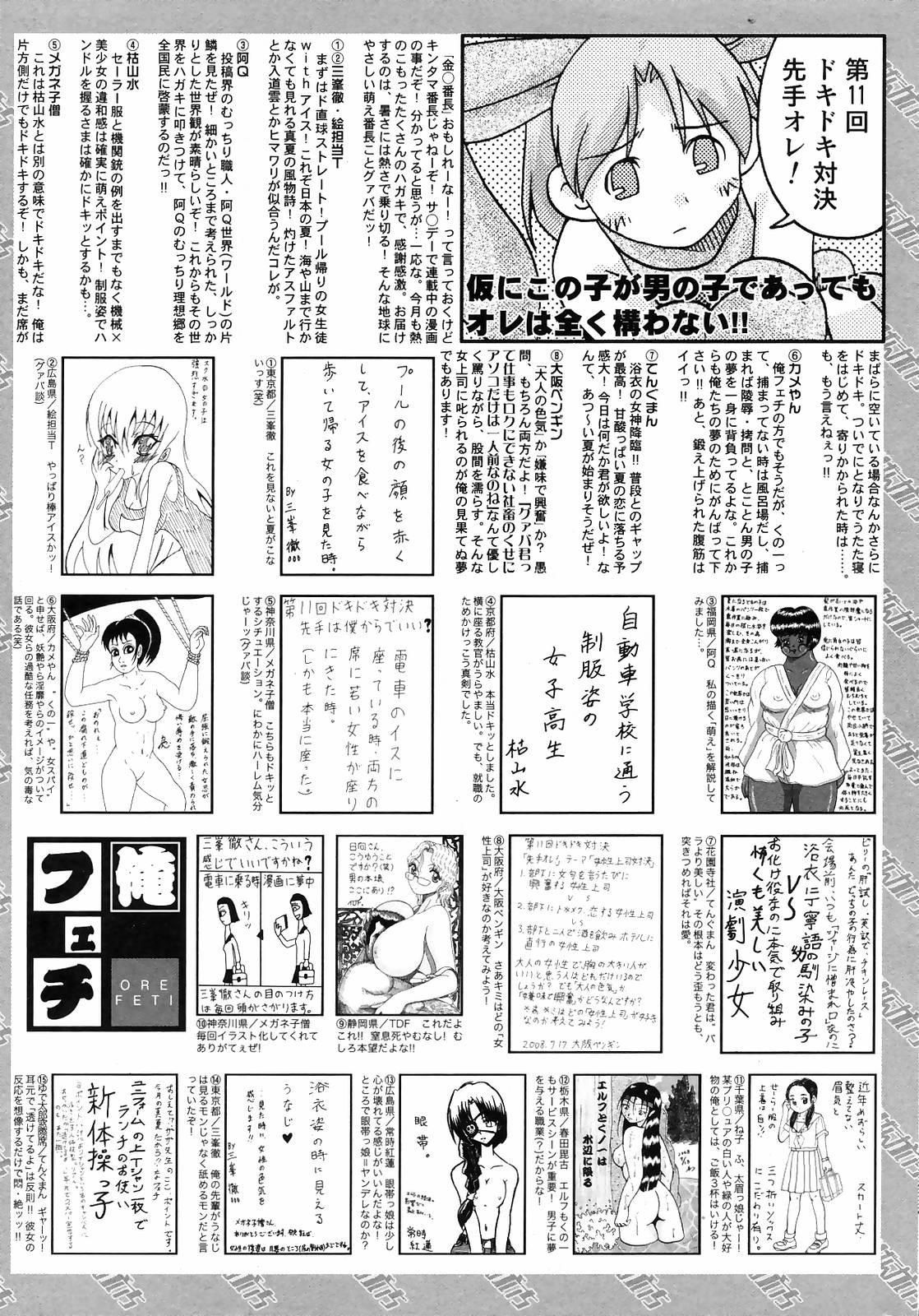 Manga Bangaichi 2008-10 260