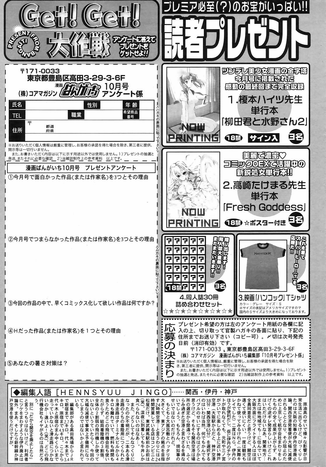 Manga Bangaichi 2008-10 262