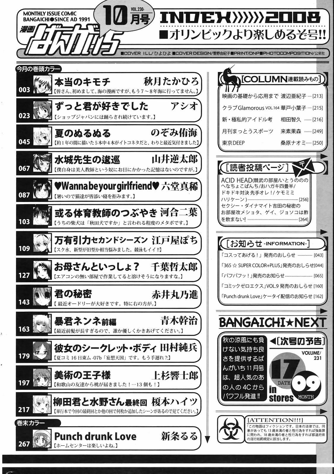 Manga Bangaichi 2008-10 265