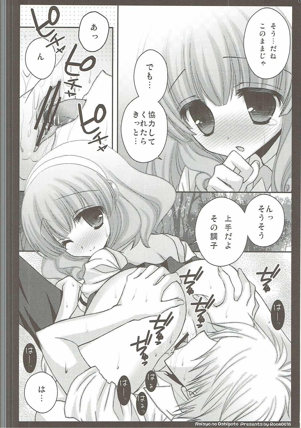 Celebrity Sex Scene Naisyo no Oshigoto - Smile precure Gay Largedick - Page 7