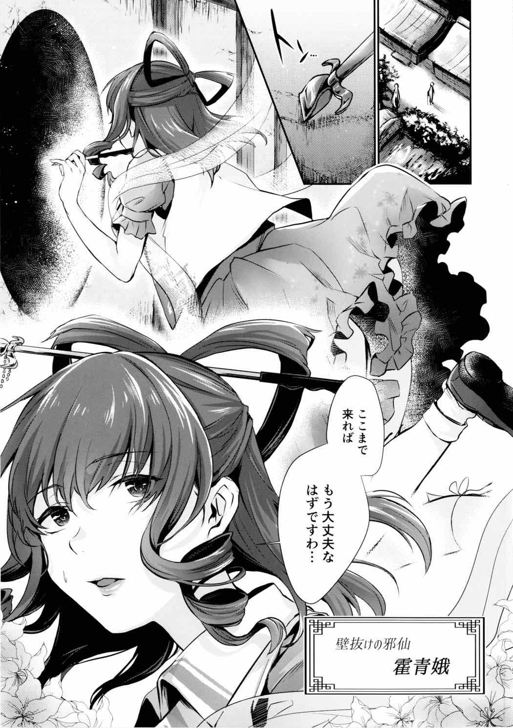 Full Shibaraku Kakumatte Kudasaranai? - Touhou project Girls Getting Fucked - Page 4