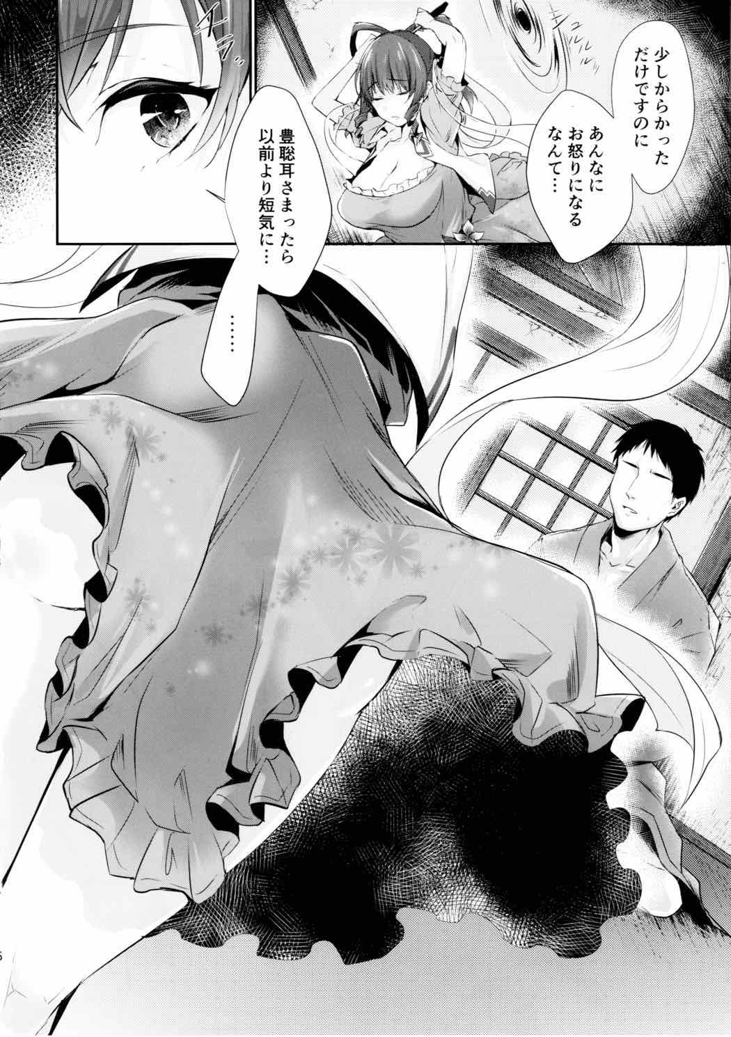 Slave Shibaraku Kakumatte Kudasaranai? - Touhou project Polla - Page 5