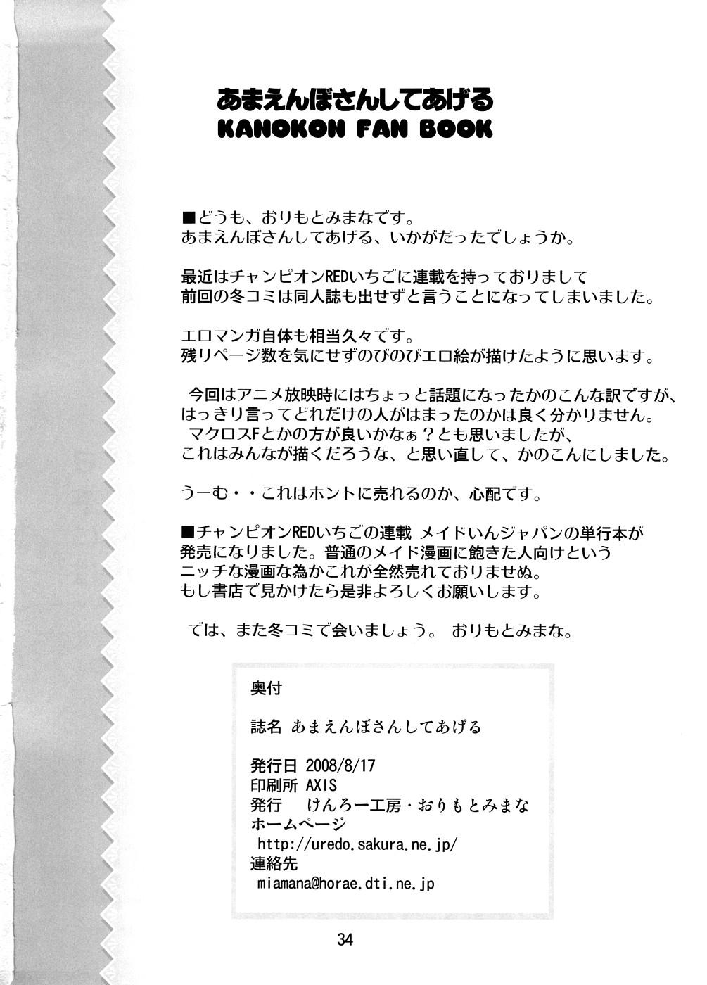 Foursome Amaenbo-san Shite Ageru - Kanokon Big Booty - Page 33