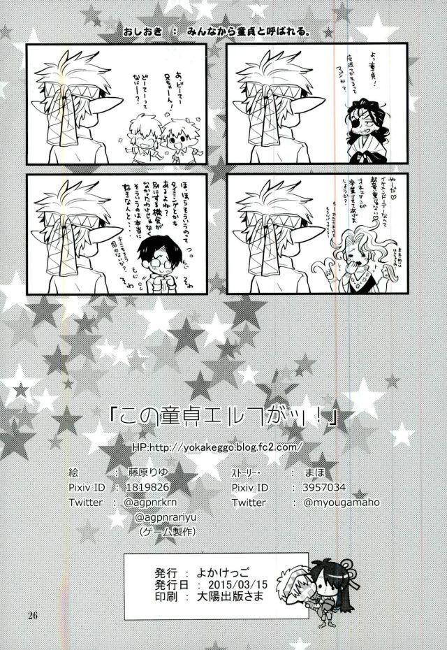 Sex Massage Kono Doutei Elf ga! 2 - Drifters Asian - Page 25