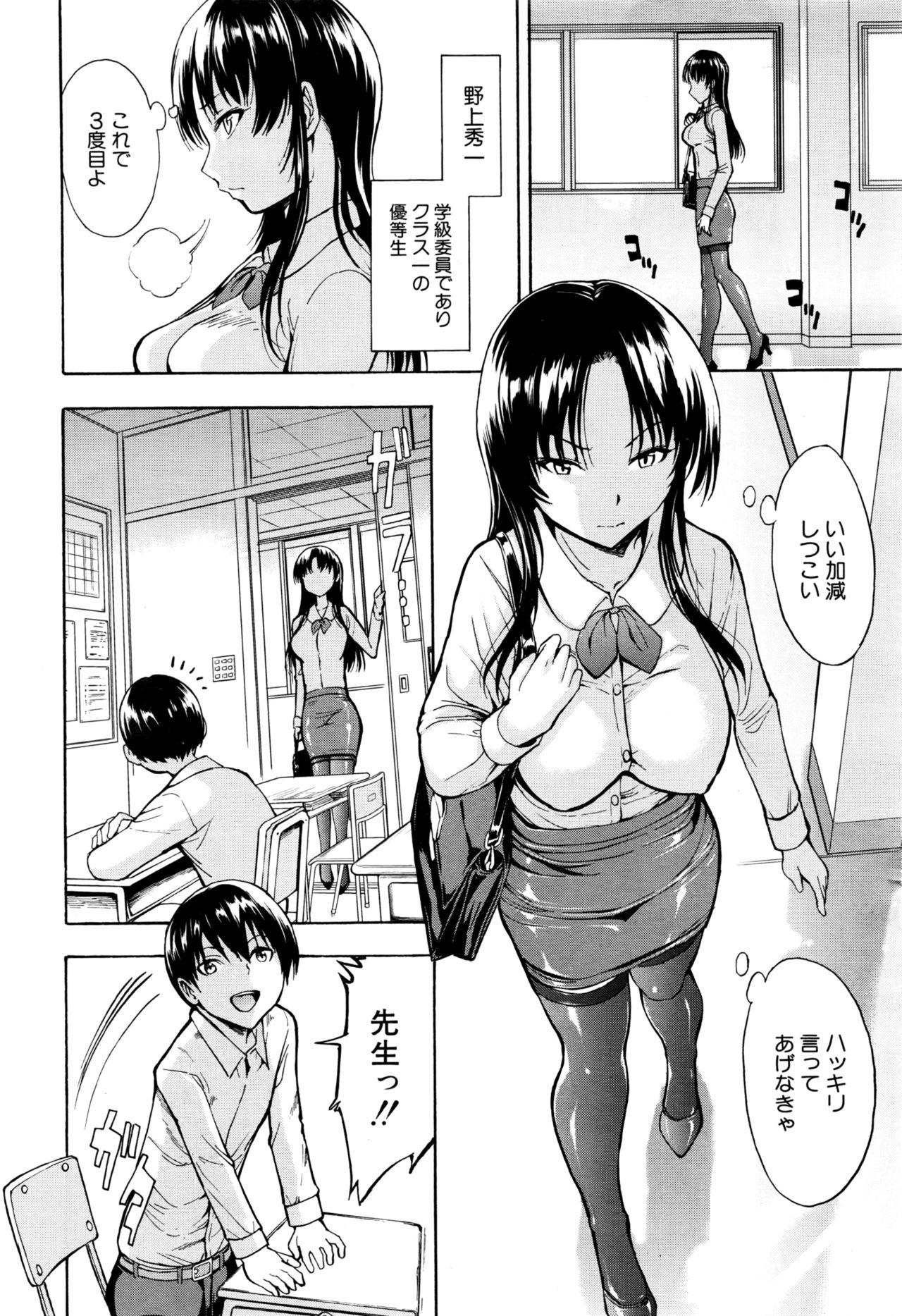 Seduction Ichikawa Miyuki Ch 1-4 Muscle - Page 6