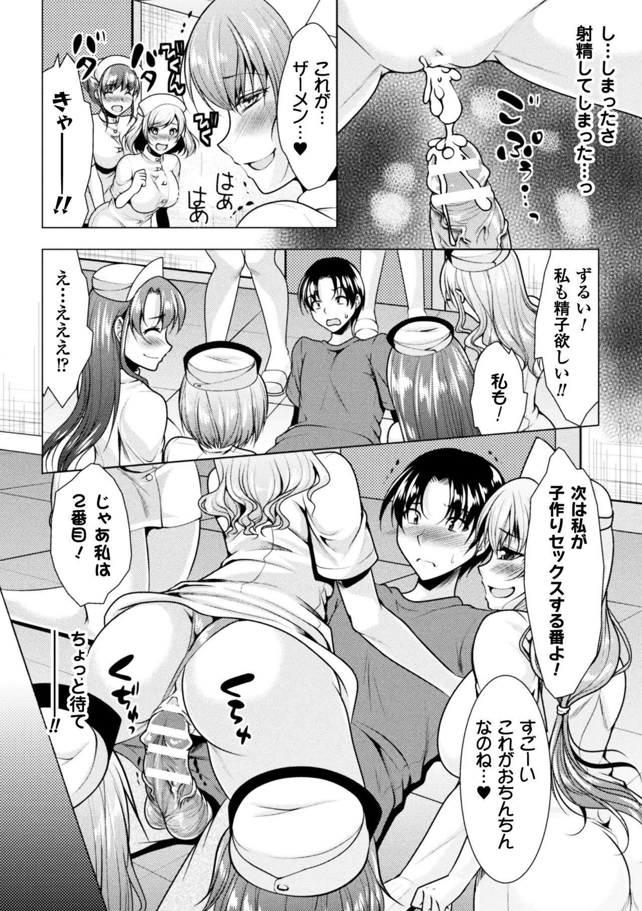 2D Comic Magazine Onna dake no Sekai de Boku wa mou Dame kamo Shirenai Vol.2 13