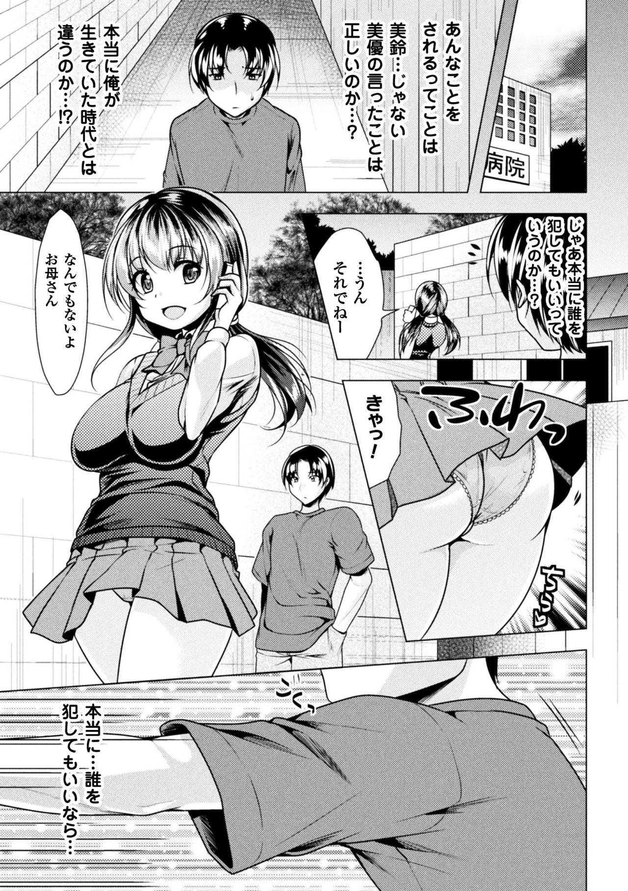 2D Comic Magazine Onna dake no Sekai de Boku wa mou Dame kamo Shirenai Vol.2 14