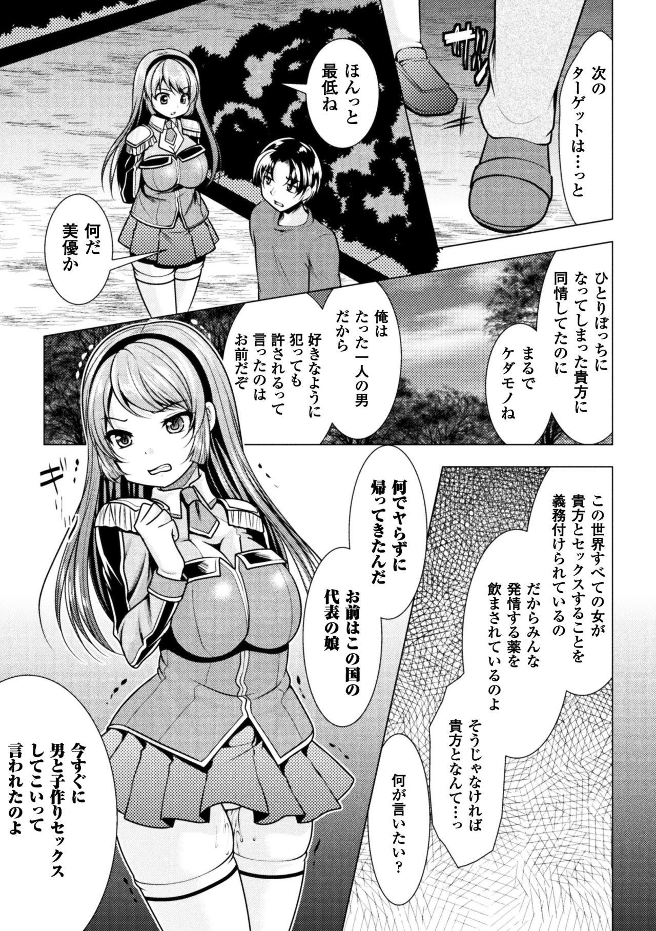 2D Comic Magazine Onna dake no Sekai de Boku wa mou Dame kamo Shirenai Vol.2 22