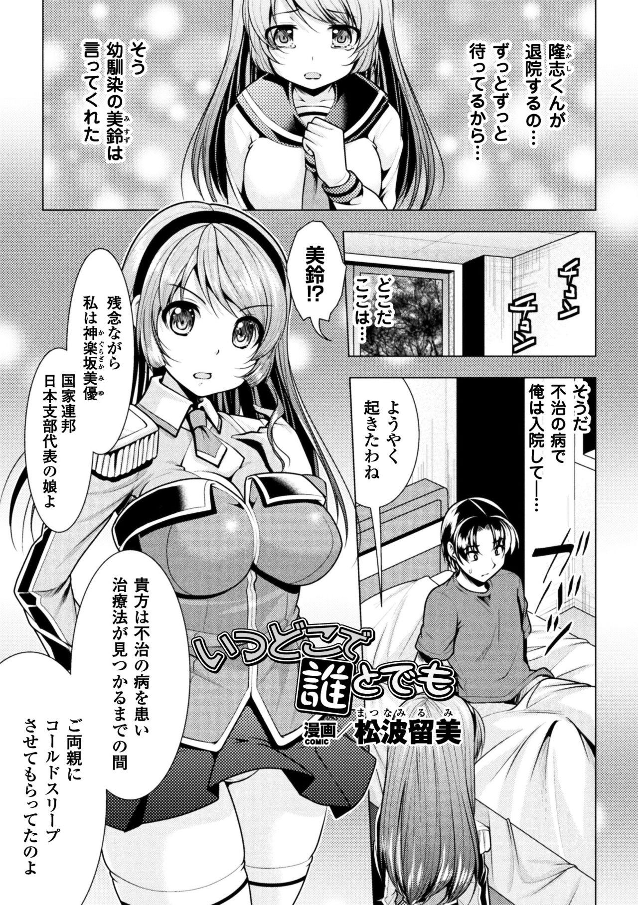 2D Comic Magazine Onna dake no Sekai de Boku wa mou Dame kamo Shirenai Vol.2 4