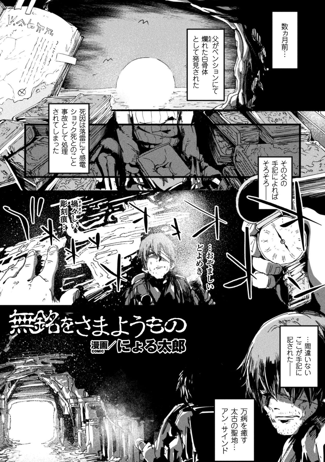 2D Comic Magazine Onna dake no Sekai de Boku wa mou Dame kamo Shirenai Vol.2 72