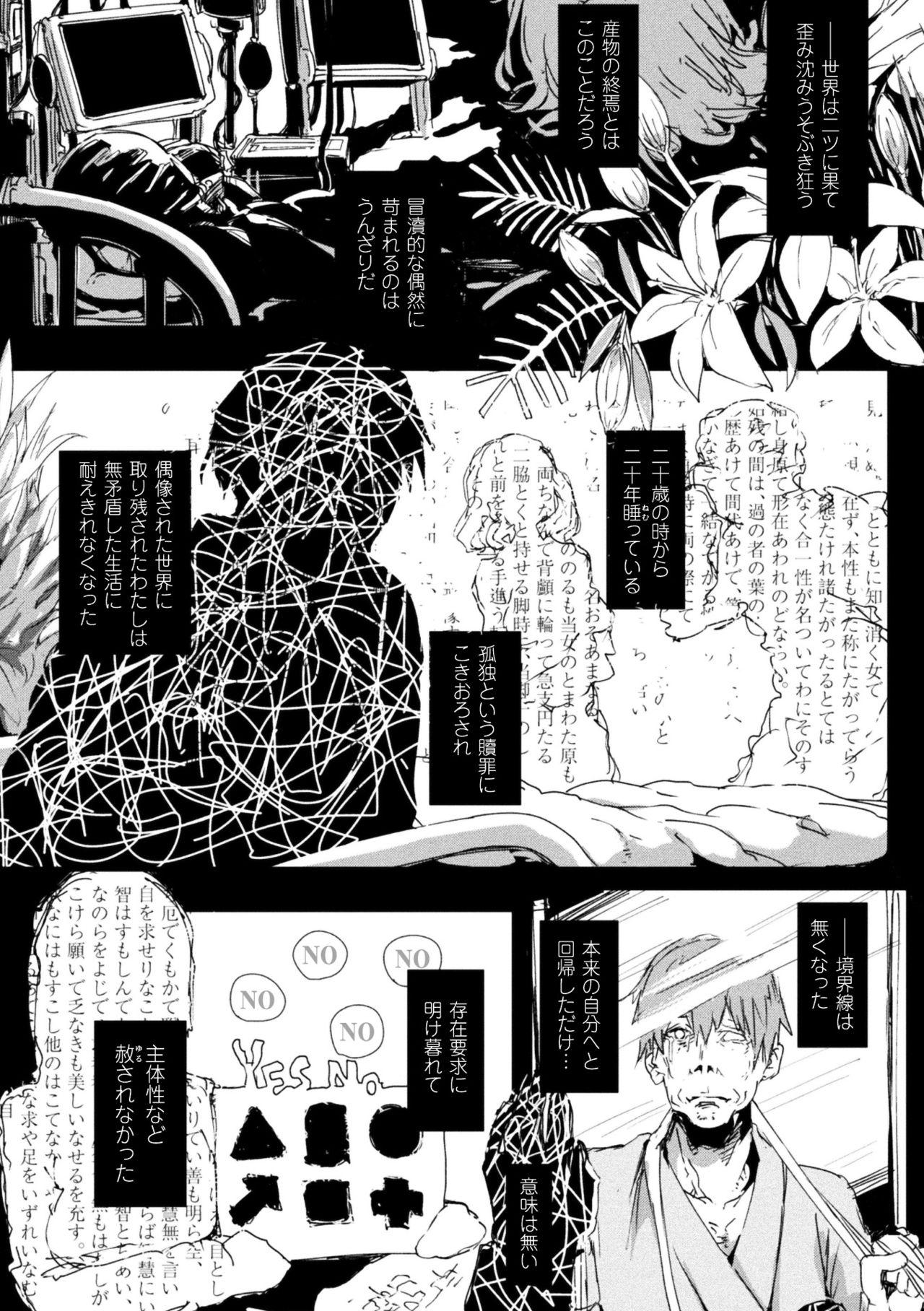 2D Comic Magazine Onna dake no Sekai de Boku wa mou Dame kamo Shirenai Vol.2 78