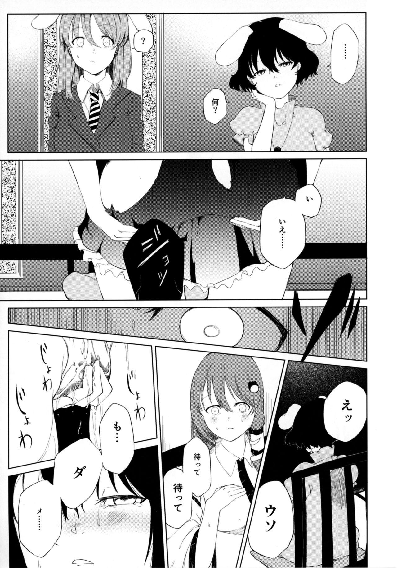 With Aya to Tewi to Sanae to Udonge ga Omorashi Suru Hon!! - Touhou project Police - Page 13