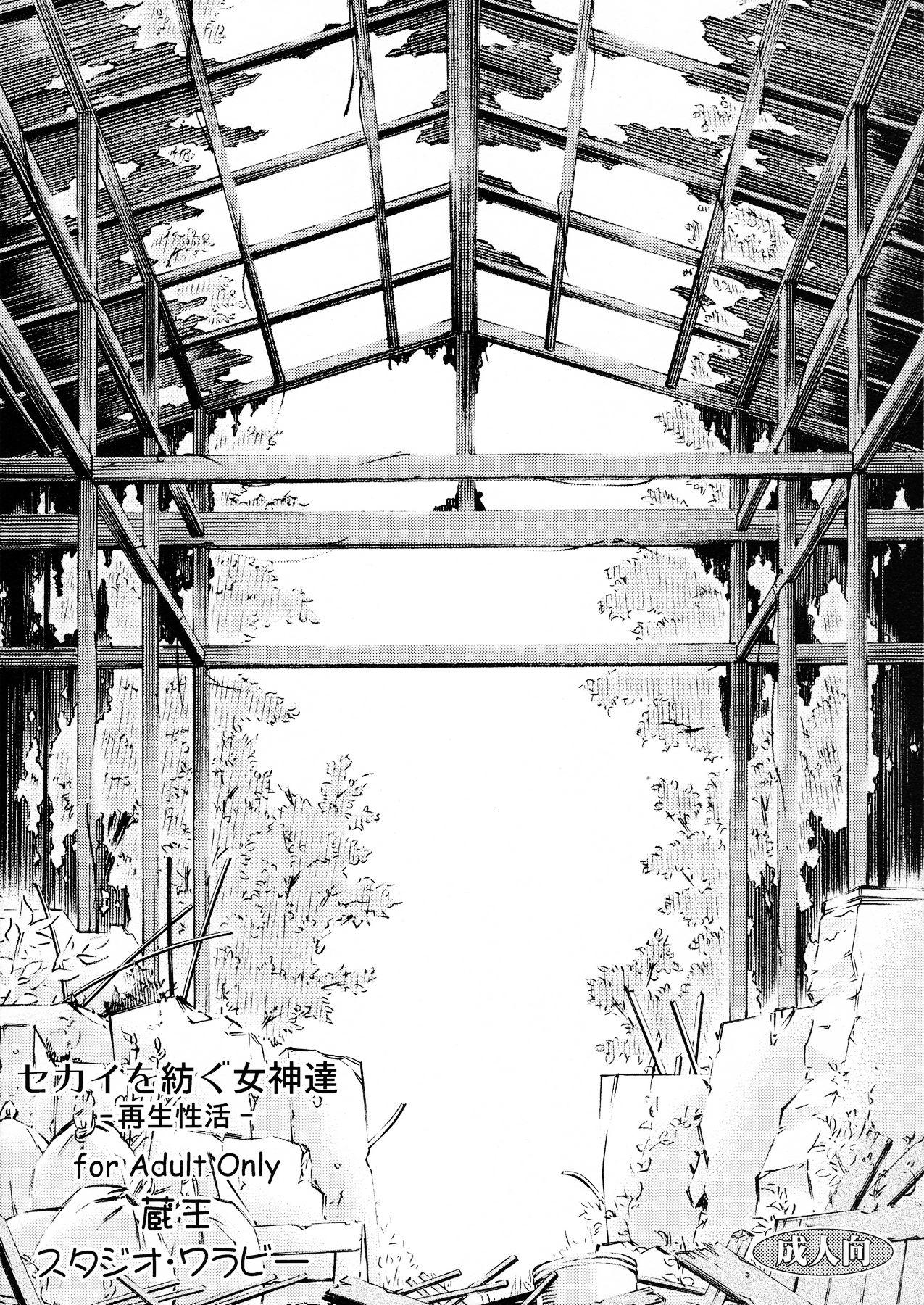 (C91) [Studio Wallaby (Kura Oh)] Sekai o Tsumugu Megami-tachi -Saisei Seikatsu- (Neon Genesis Evangelion) [Chinese] [M-No-Tamashii×Re-TakeLove×Memories 1995.11.8] 57
