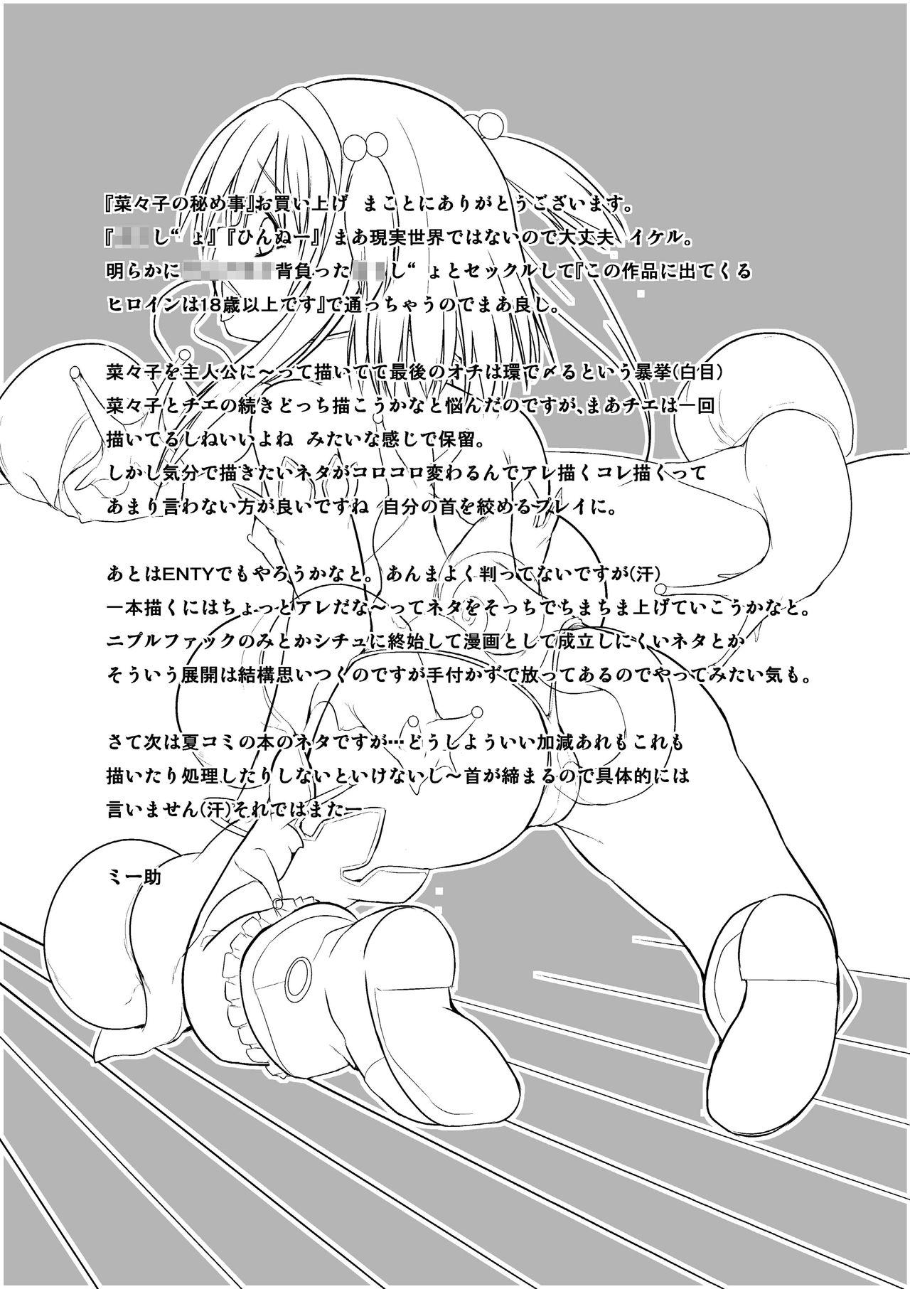 Tia Dungeon Travelers - Nanako no Himegoto - Toheart2 Femboy - Page 29