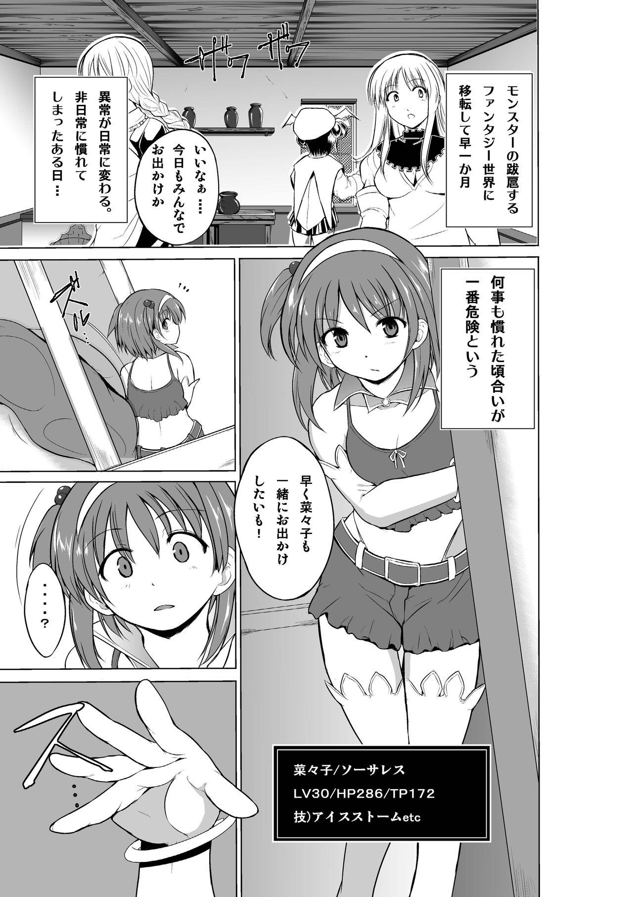 18 Year Old Dungeon Travelers - Nanako no Himegoto - Toheart2 Gay College - Page 3