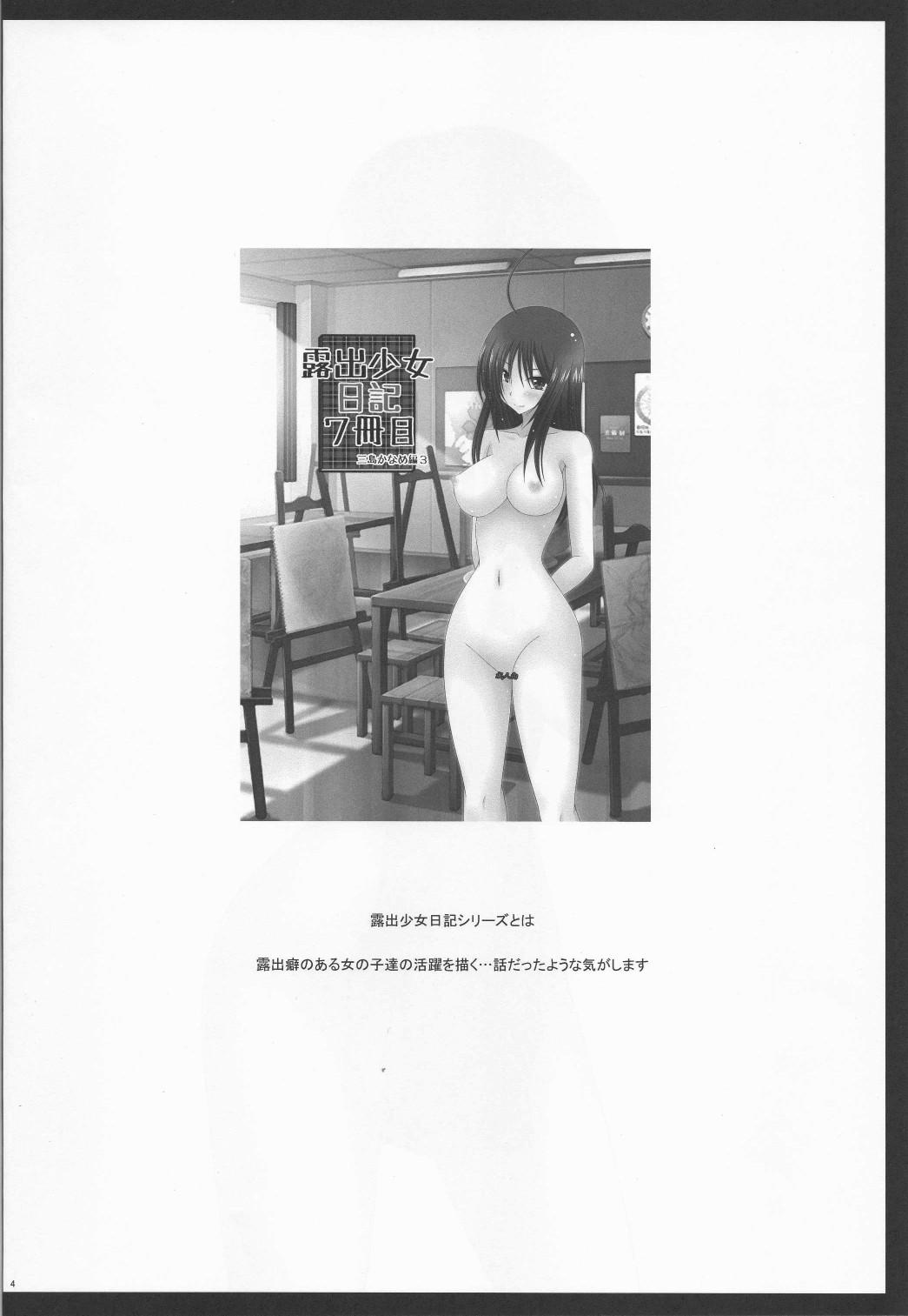 Pure18 Roshutsu Shoujo Nikki 8 Satsume | Exhibitionist Girl Diary Chapter 8 Deep Throat - Page 3
