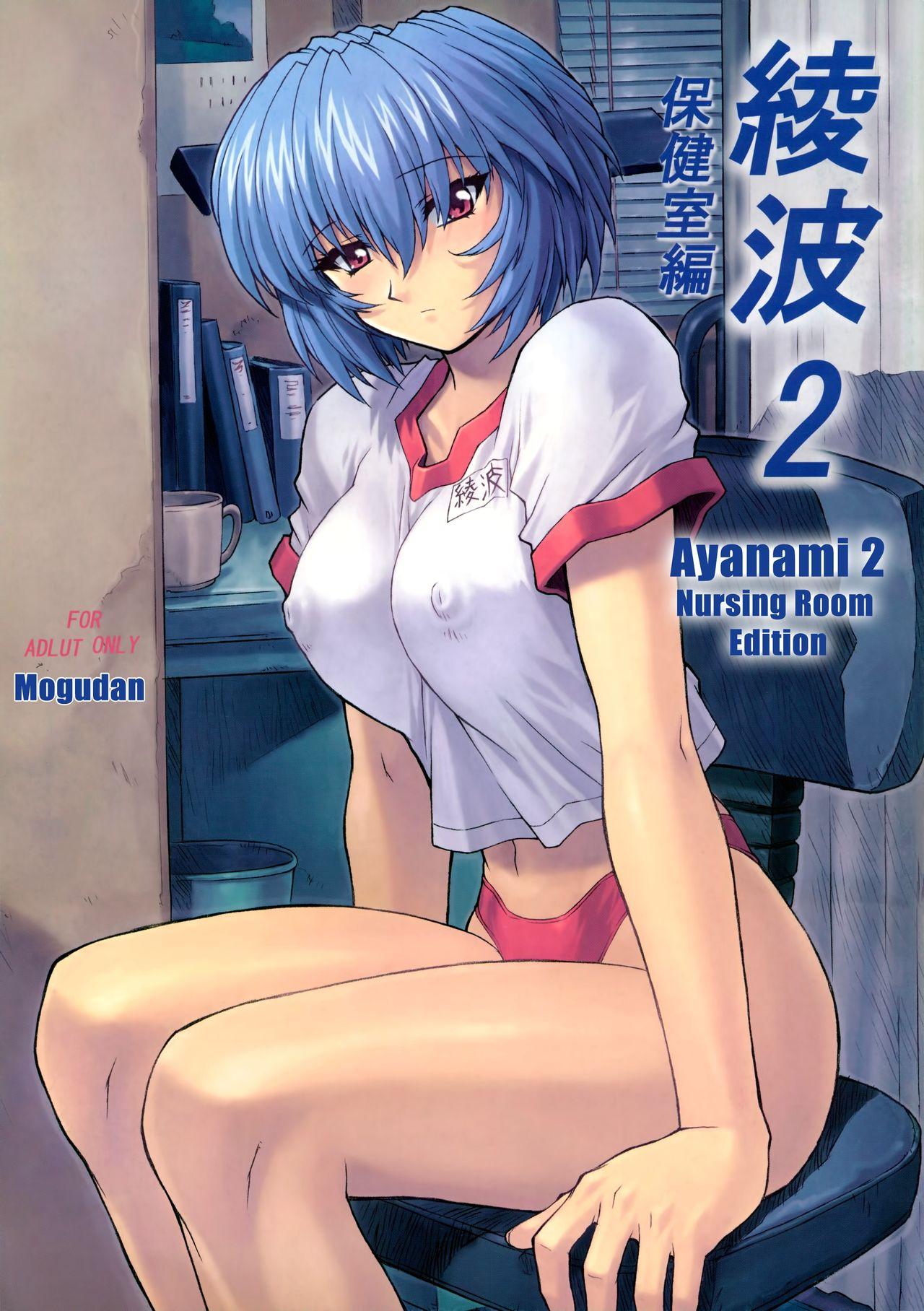 Ayanami 2 Hokenshitsu Hen 0