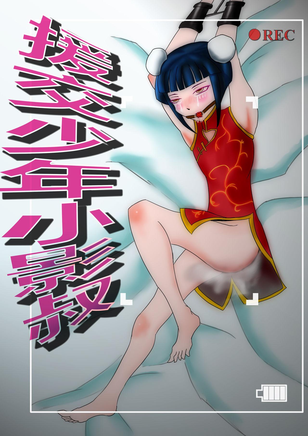 The Magical Girl Little Shadow （chinese） 0