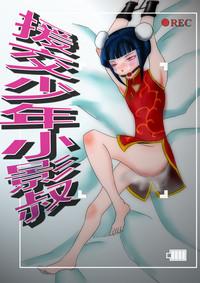 The Magical Girl Little Shadow （chinese） 1