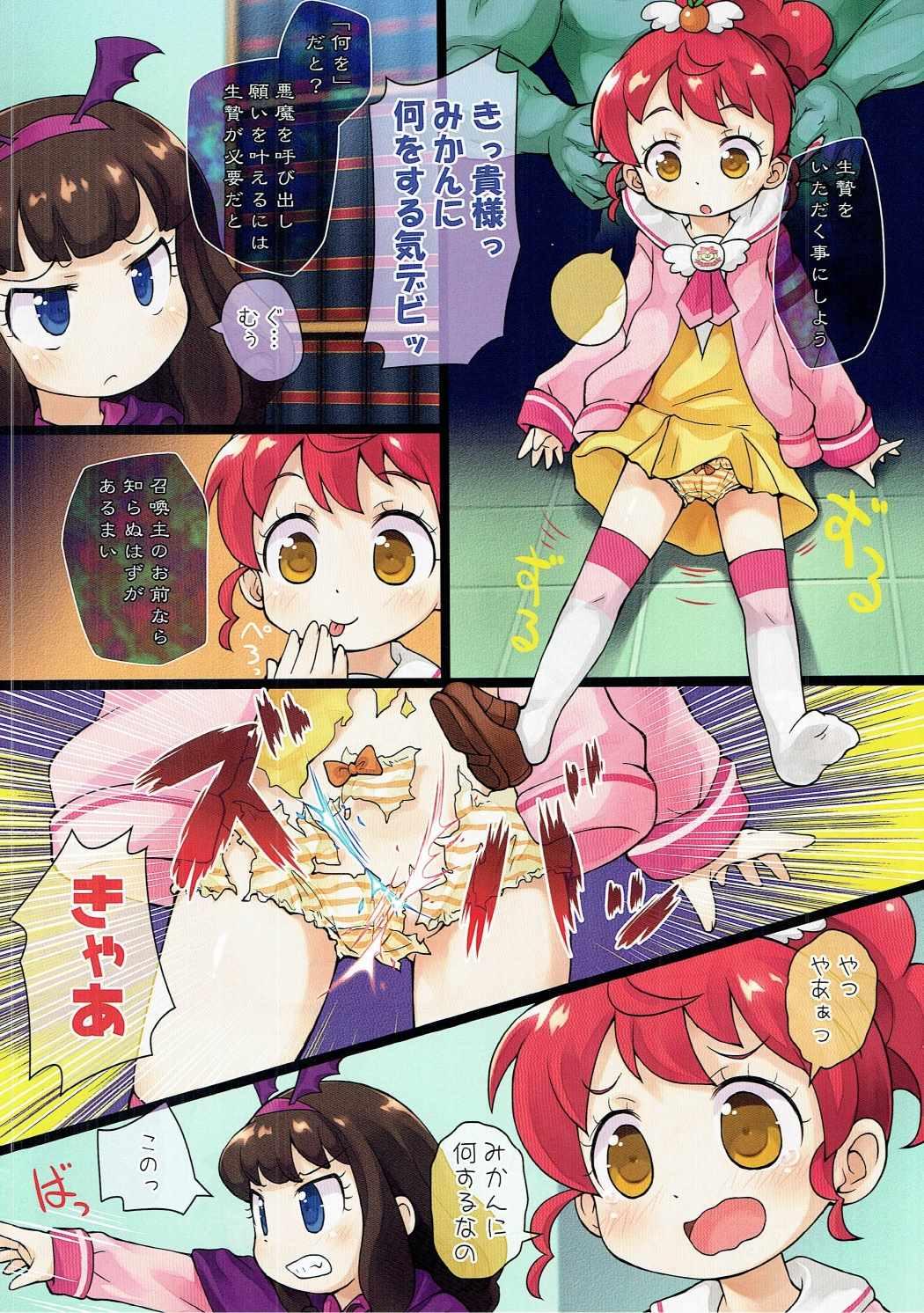 Ass Fucking Akuma ga Kitarite Aromageru - Pripara Bald Pussy - Page 4