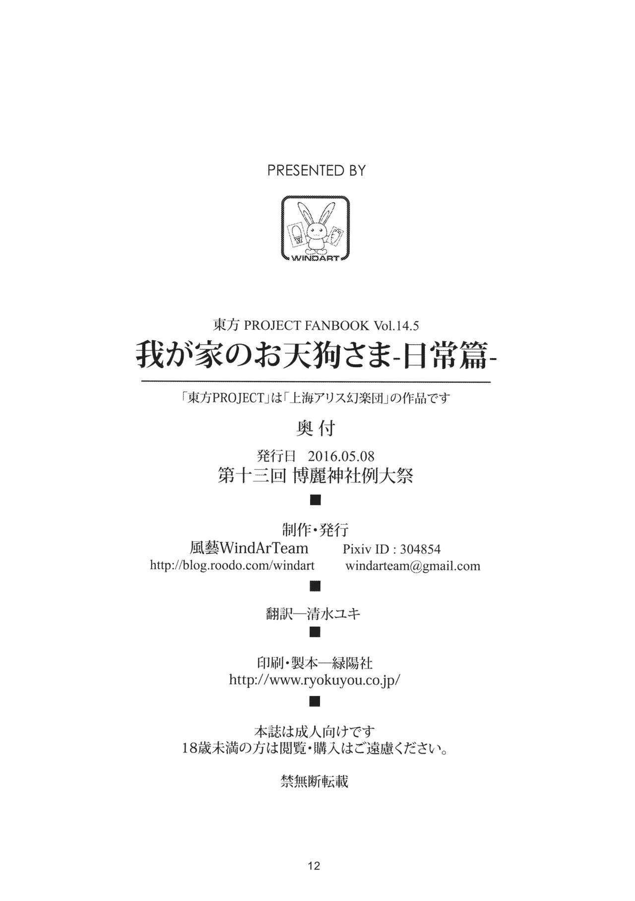 (Reitaisai 13) [WindArTeam (WindArt)] Wagaya no Otengu-sama -Nichijou Hen- (Touhou Project) 11