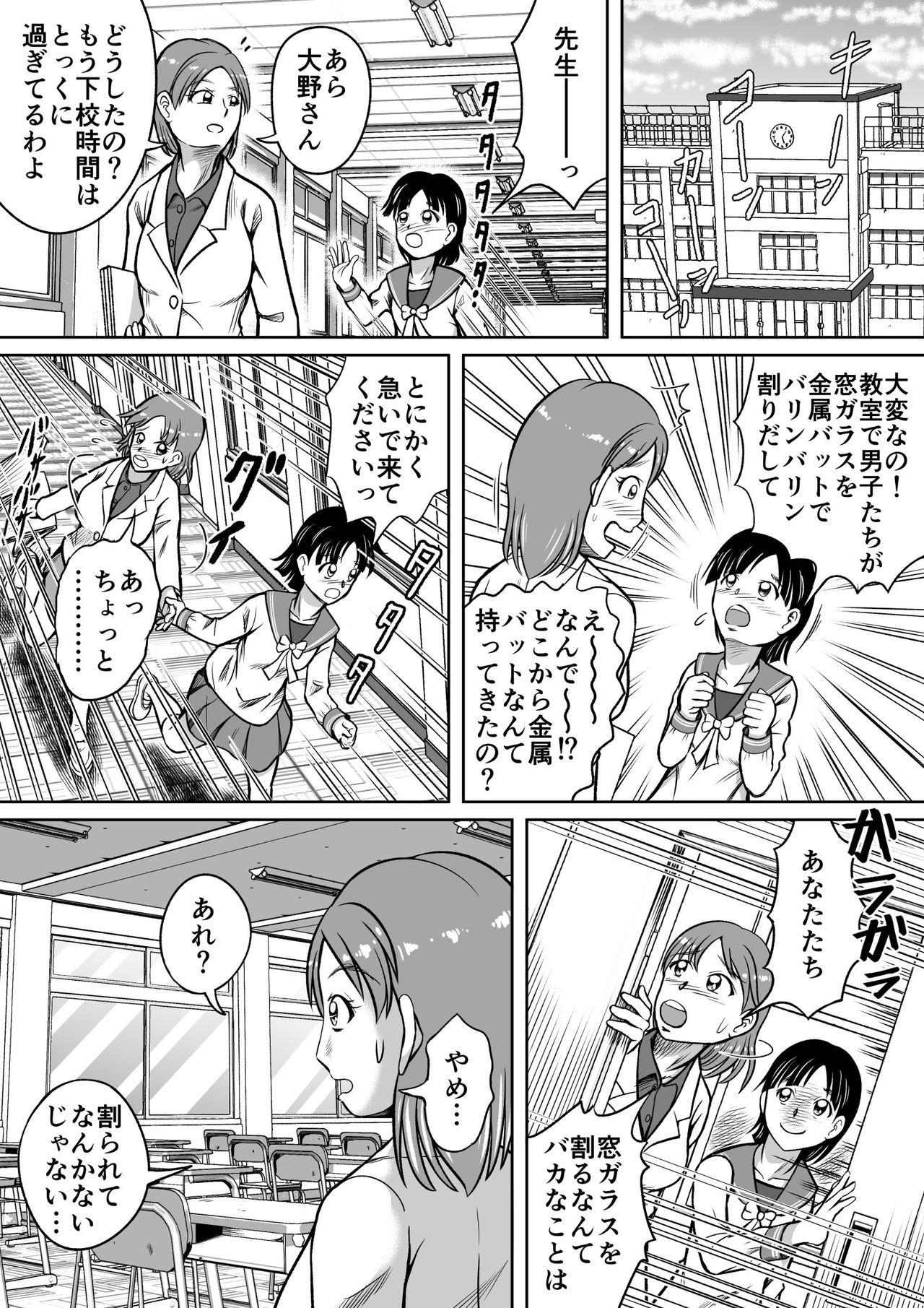 Boquete Do-S Misako Homosexual - Page 9