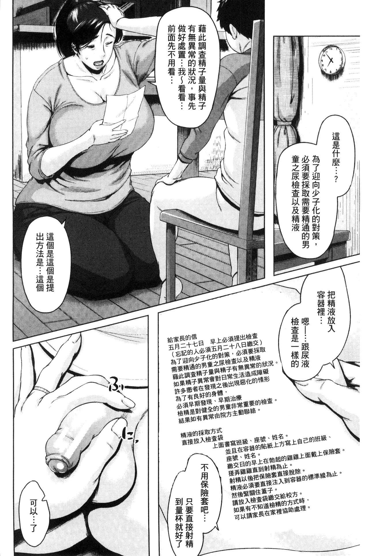 [Jitsuma] Kinyoubi no Haha-tachi e - To Friday's mothers [Chinese] 12