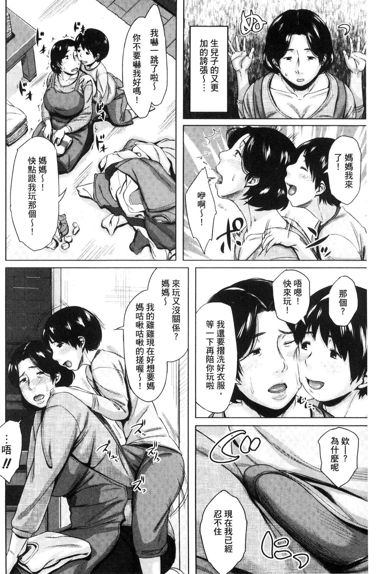 [Jitsuma] Kinyoubi no Haha-tachi e - To Friday's mothers [Chinese] 69