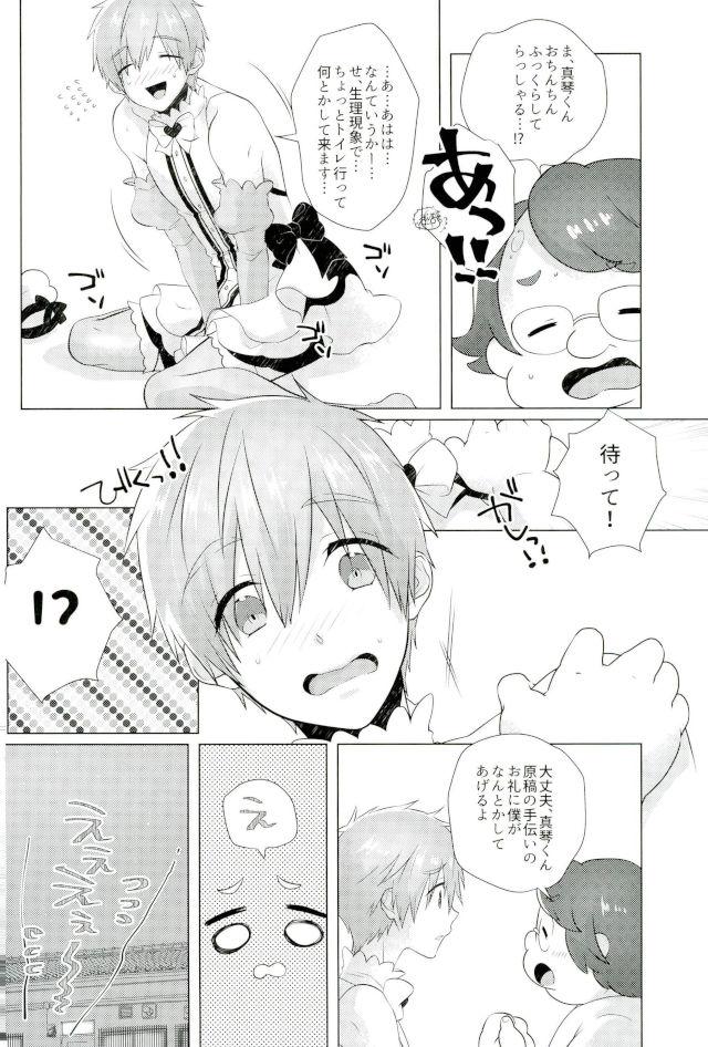 Mojada Makoto-kun Ganbaru! - Free Cocksucker - Page 11
