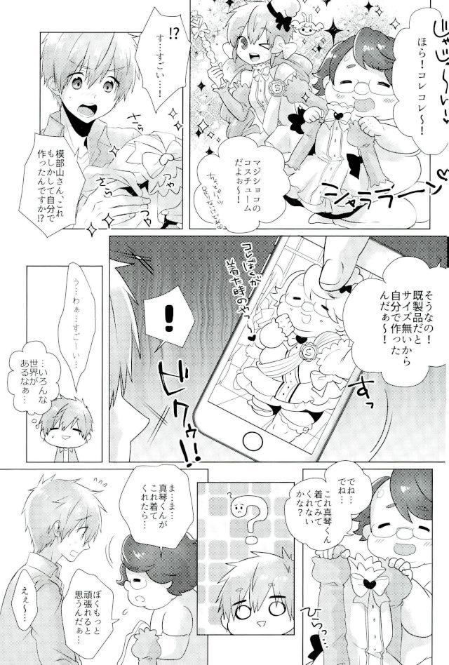 Cfnm Makoto-kun Ganbaru! - Free Model - Page 6