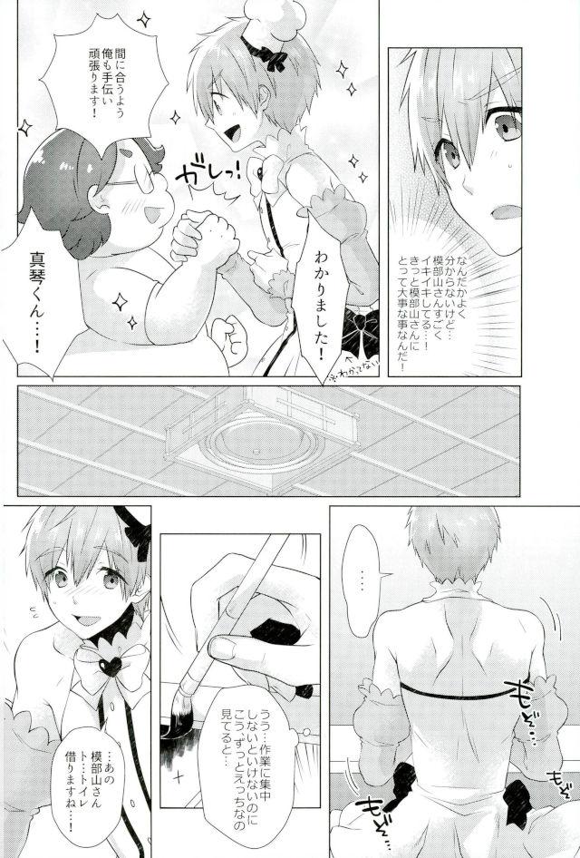 Gayhardcore Makoto-kun Ganbaru! - Free Peitos - Page 9