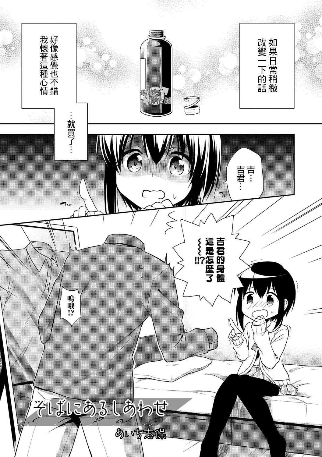 Youth Porn そばにあるしあわせ Shaved - Page 1
